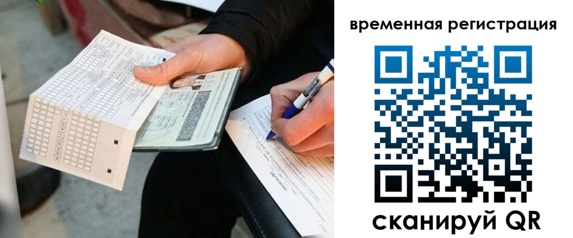 временная регистрация купить в Лабинске