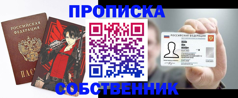 прописка в квартире в Лабинске