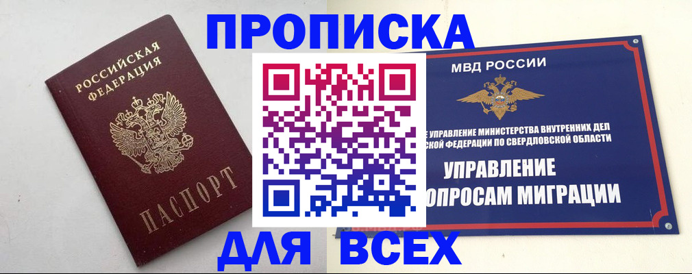прописка 2025 в Лабинске