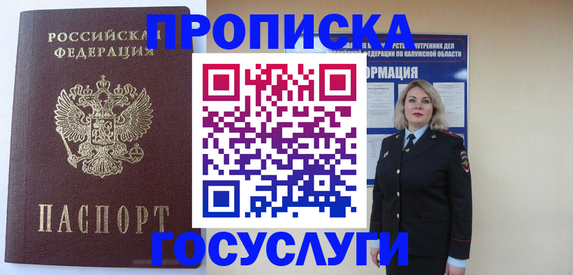 временная прописка в Лабинске