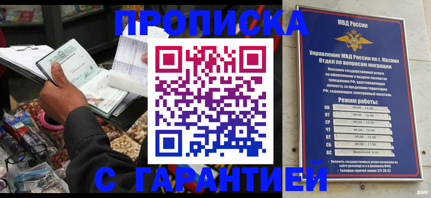 временная прописка в Лабинске