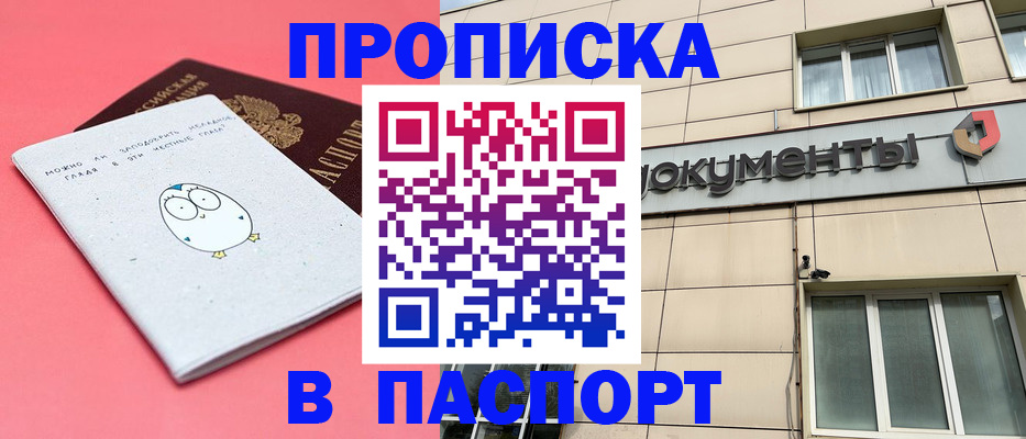 временная регистрация для всех в Лабинске