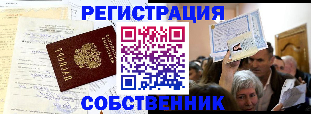 прописка в квартире в Лабинске