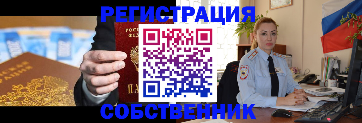 купить прописку в Лабинске